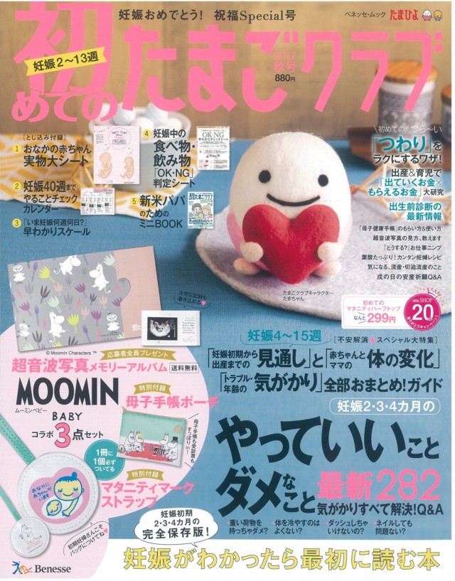 はじめてのたまごクラブ