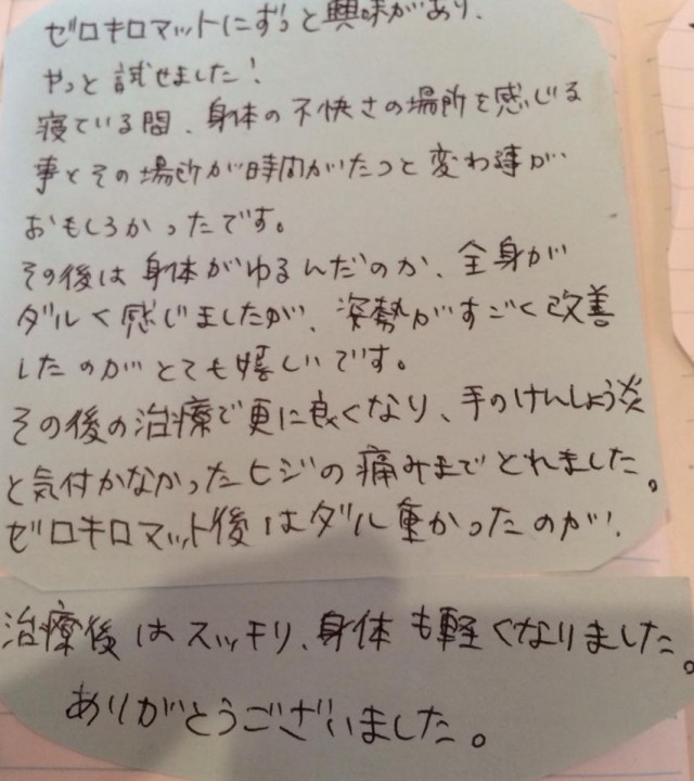 アンケート用紙