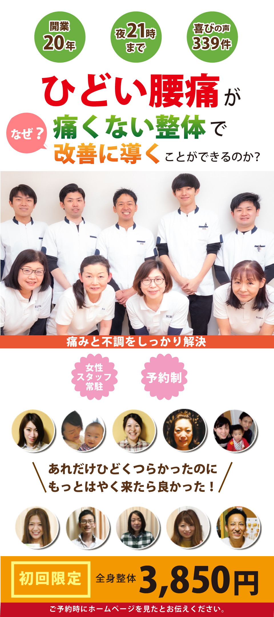 なぜ数年悩んでいた腰痛が当院の施術で改善するのか？
