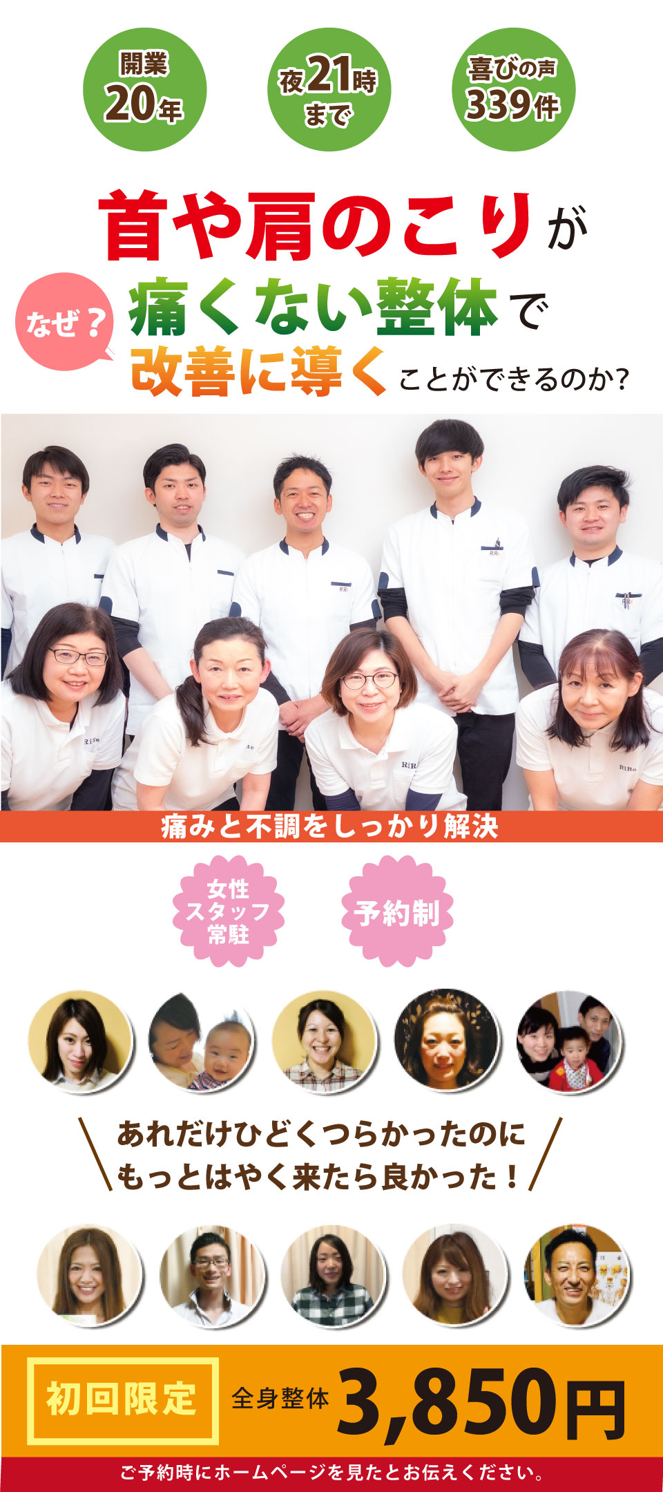 首こりが当院の施術で改善するのか？