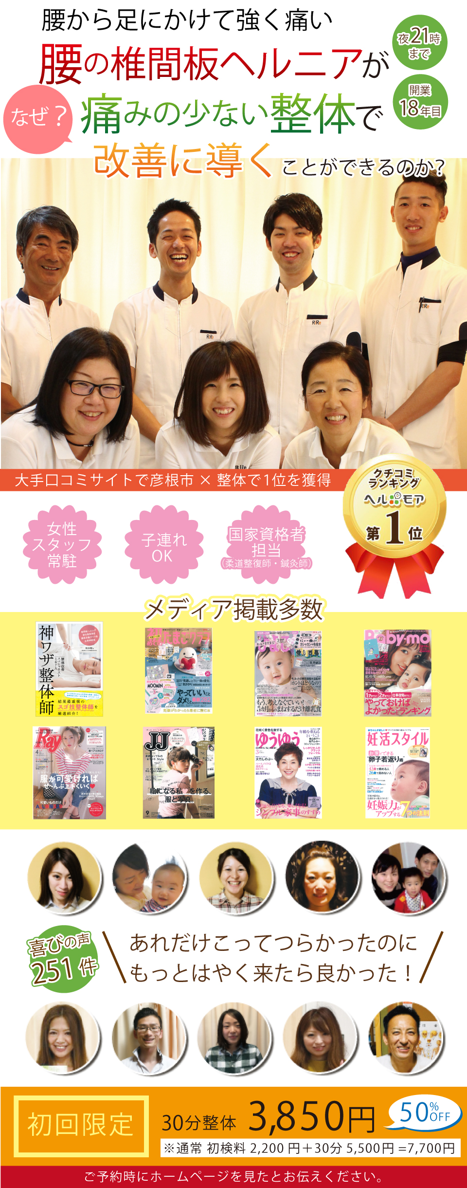 なぜ、当院では手術しかないといわれたヘルニアが当院の施術で改善するのか？