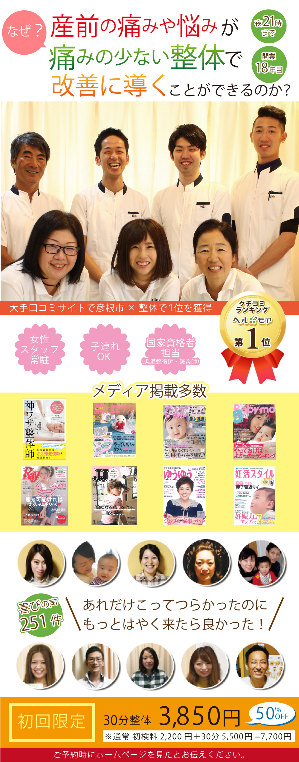 長い間悩んでいた産前の痛みや悩みが当院の痛くない整体で安心して改善できるのか？