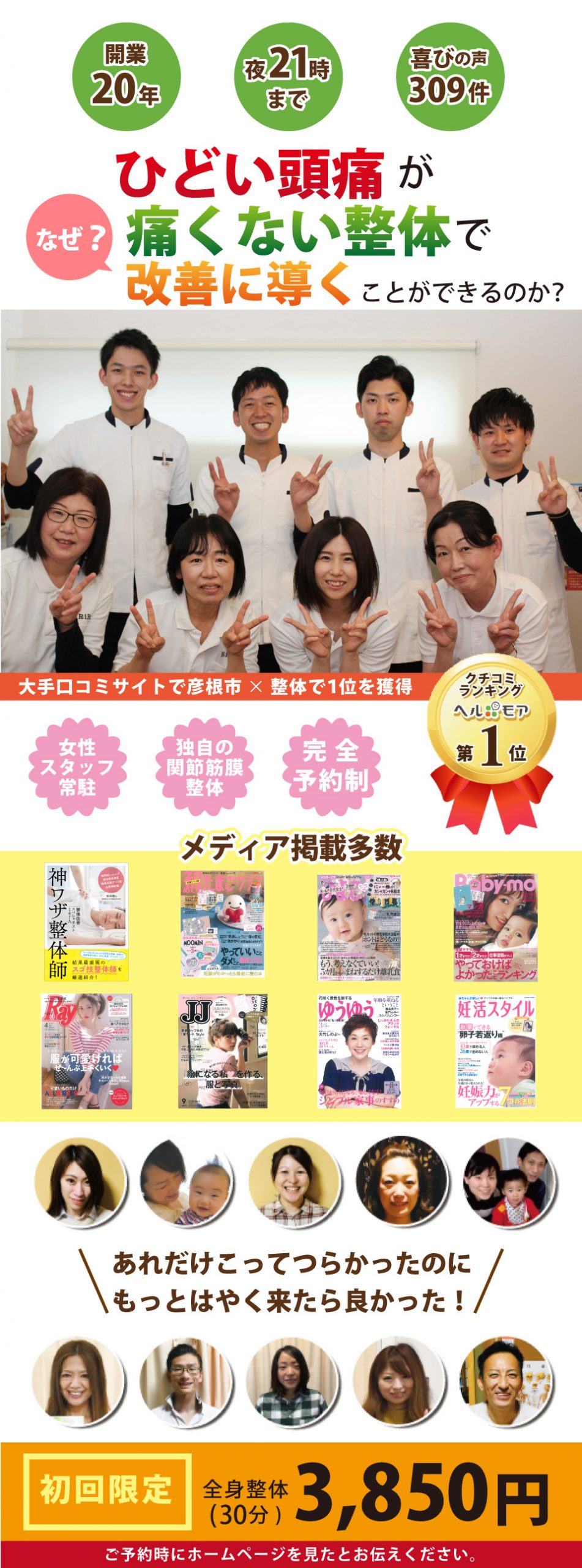 なぜ頭痛薬手放せなかったほどのひどい頭痛が当院の施術で改善するのか？