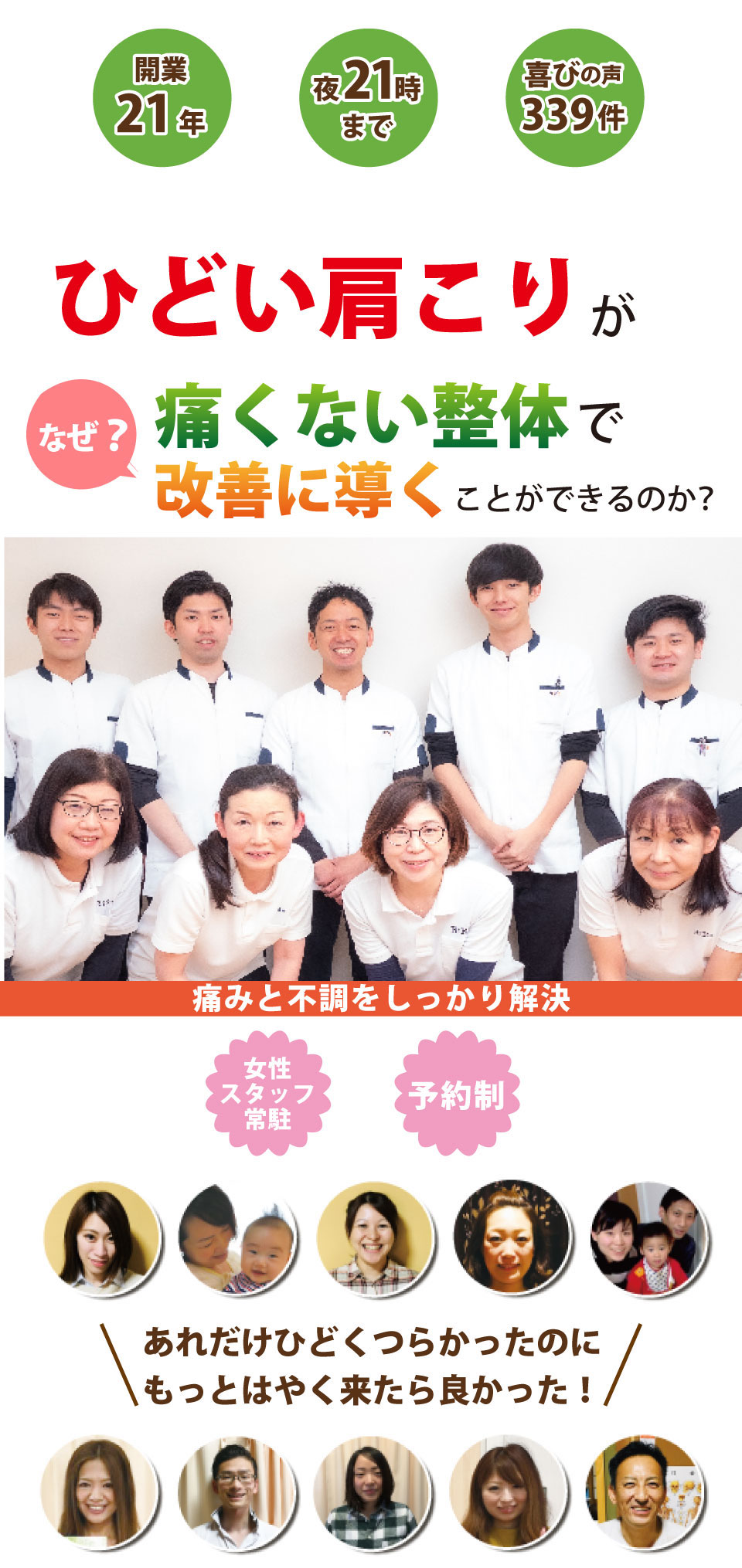 なぜマッサージに行っても改善しない、頭痛を伴うほどの肩こりが当院の施術で改善するのか？