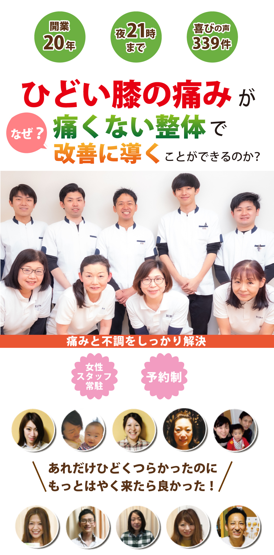 なぜ他院では改善しなかった ひざ痛が当院の施術で改善するのか？