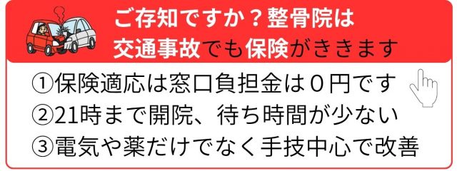 彦根市で交通事故治療・むちうち施術に対応するりーる整骨院。自賠責保険適用で窓口負担金0円、夜21時まで受付、23年の実績に基づく手技中心の改善プログラムの案内バナー。