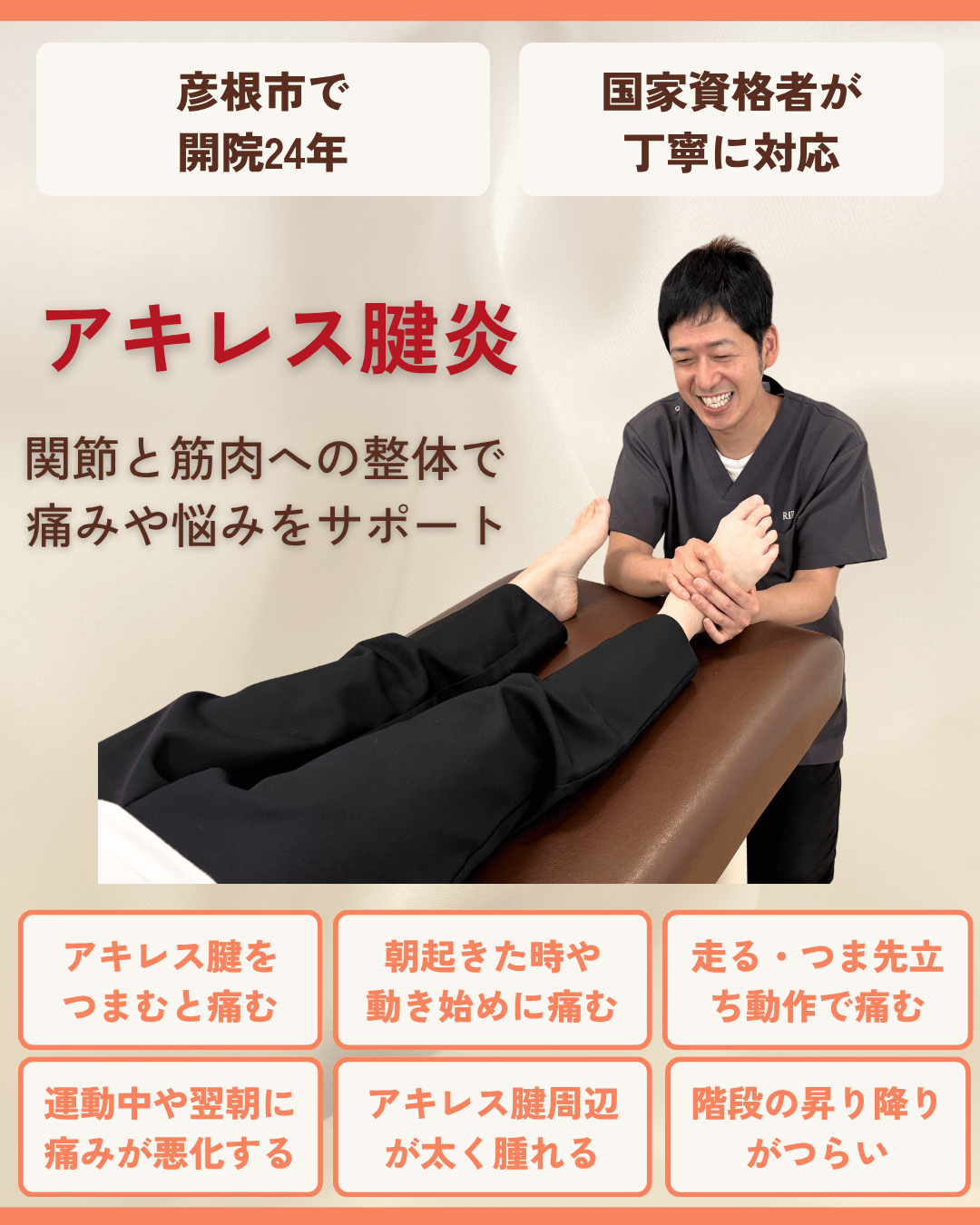 アキレス腱炎の施術案内と、りーる整骨院の施術風景・スタッフ・院内外