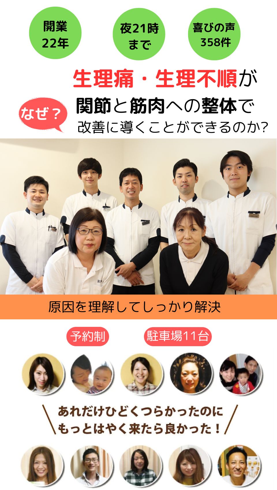 毎月苦しんでいたひどい生理痛が当院の施術を受けると楽になるのか？