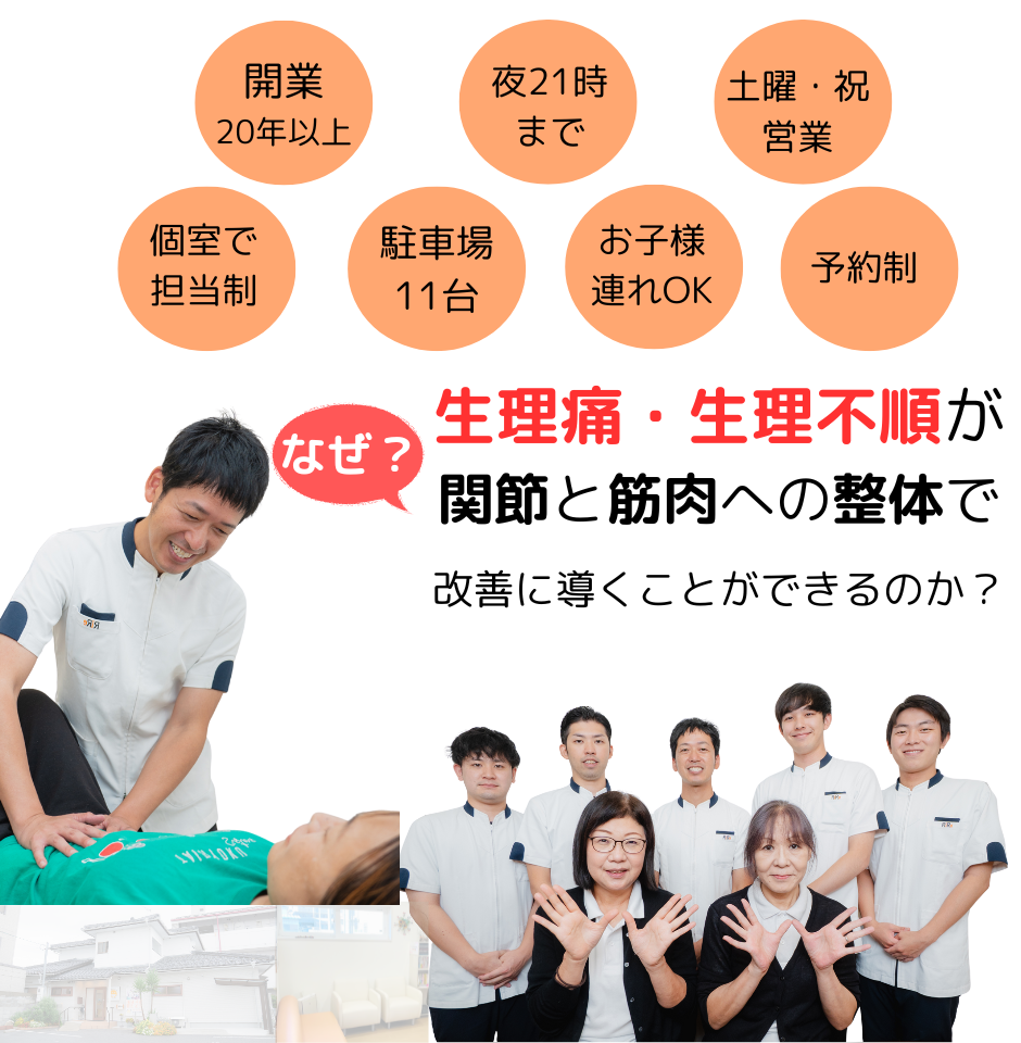 毎月苦しんでいたひどい生理痛が当院の施術を受けると楽になるのか?