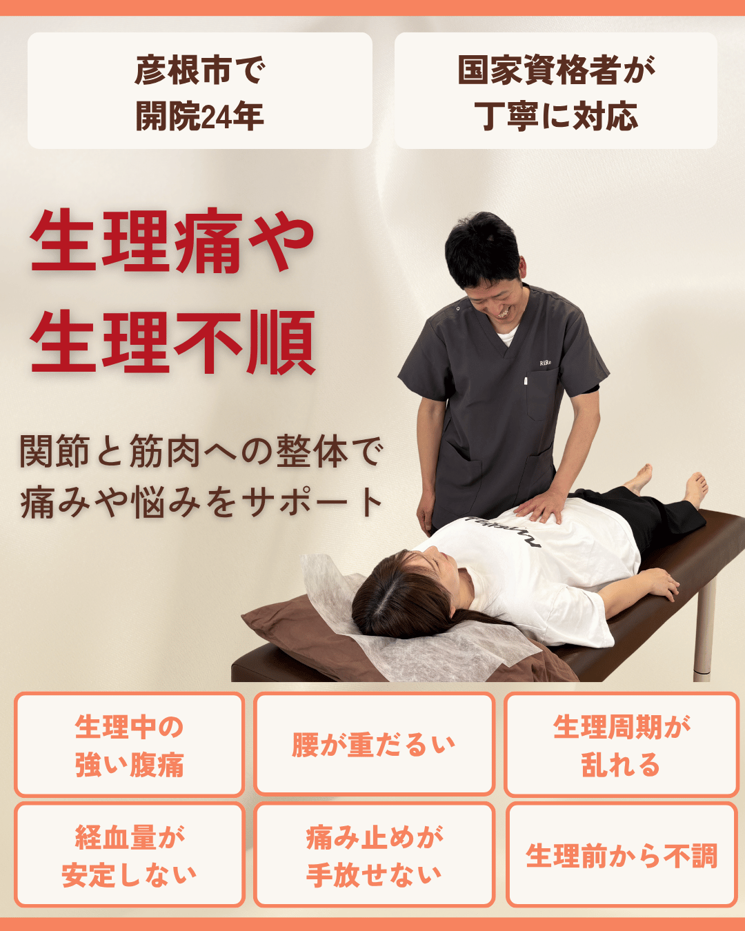 毎月苦しんでいたひどい生理痛が当院の施術を受けると楽になるのか？