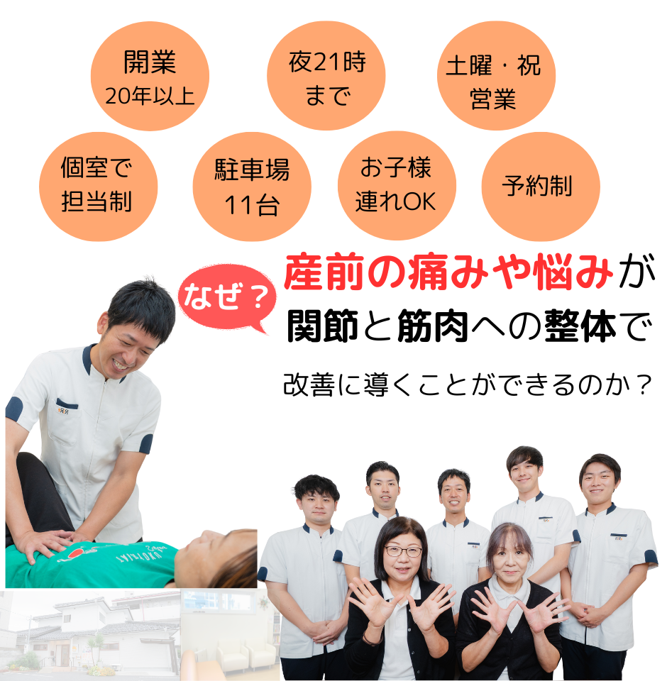 長い間悩んでいた産前の痛みや悩みが当院の痛くない整体で安心して改善できるのか?