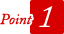 ポイント1