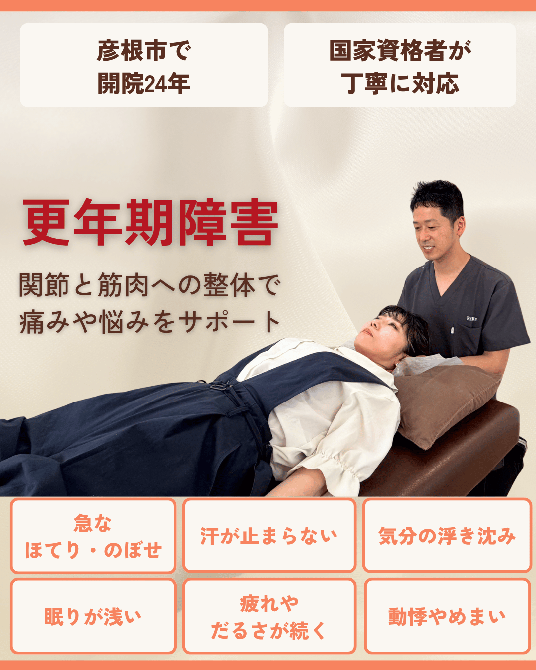 更年期障害