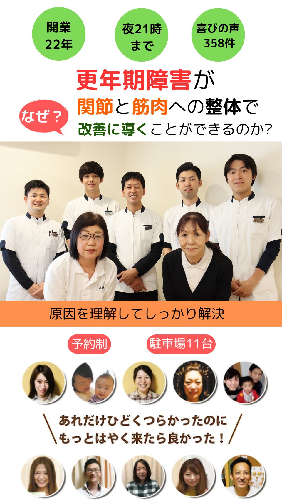 更年期障害