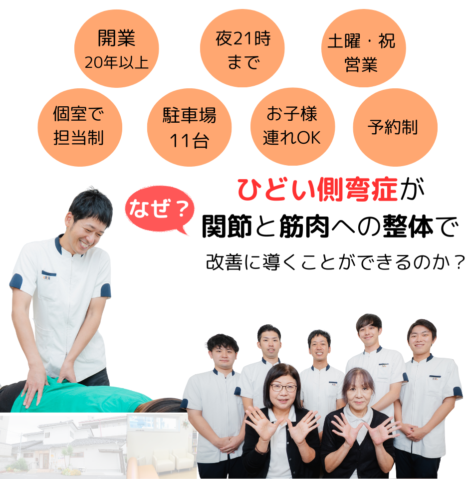 なぜ、他院では改善しなかった側弯症が当院の施術で改善するのか?