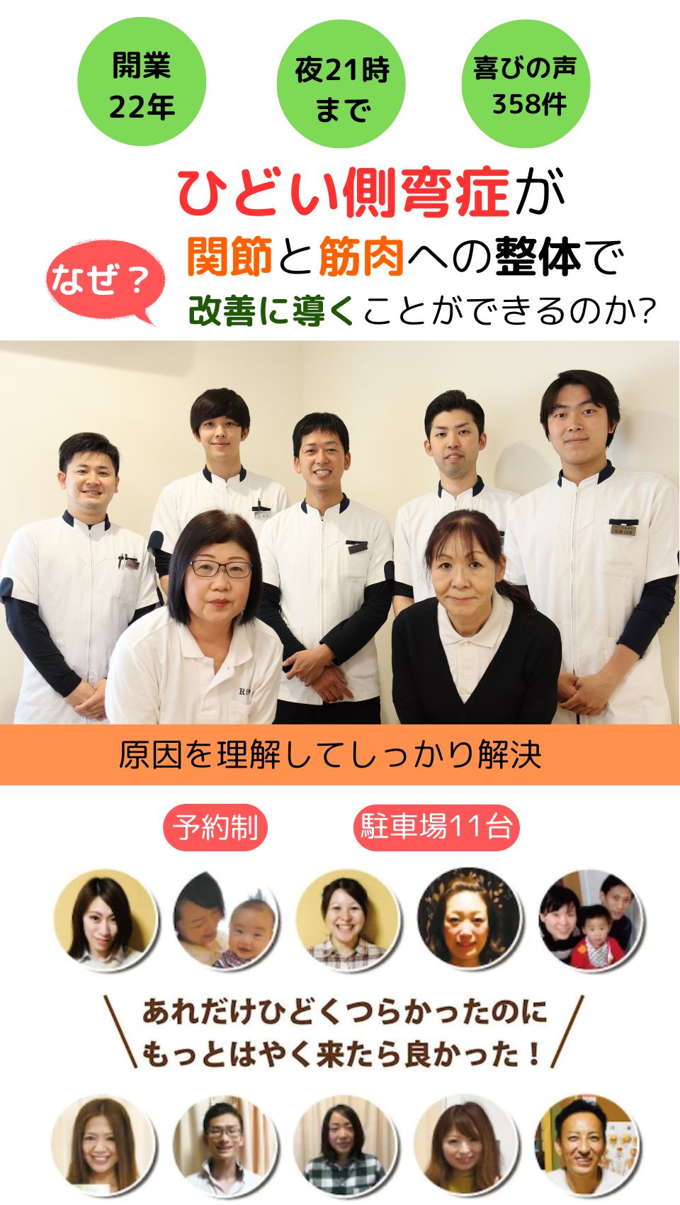 なぜ、他院では改善しなかった側弯症が当院の施術で改善するのか？