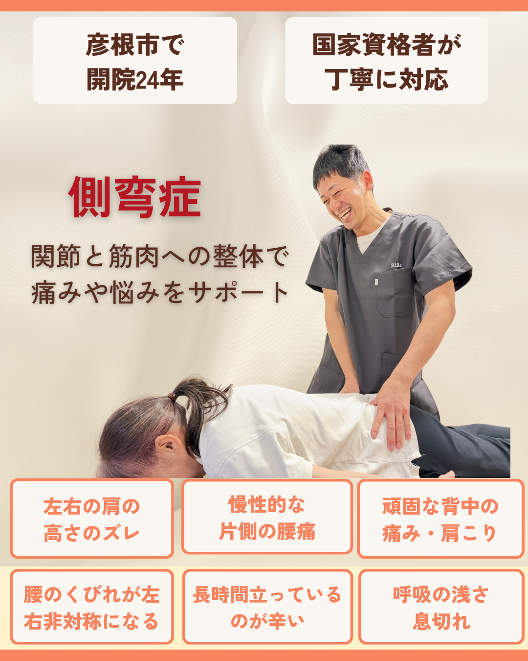 なぜ、他院では改善しなかった側弯症が当院の施術で改善するのか?