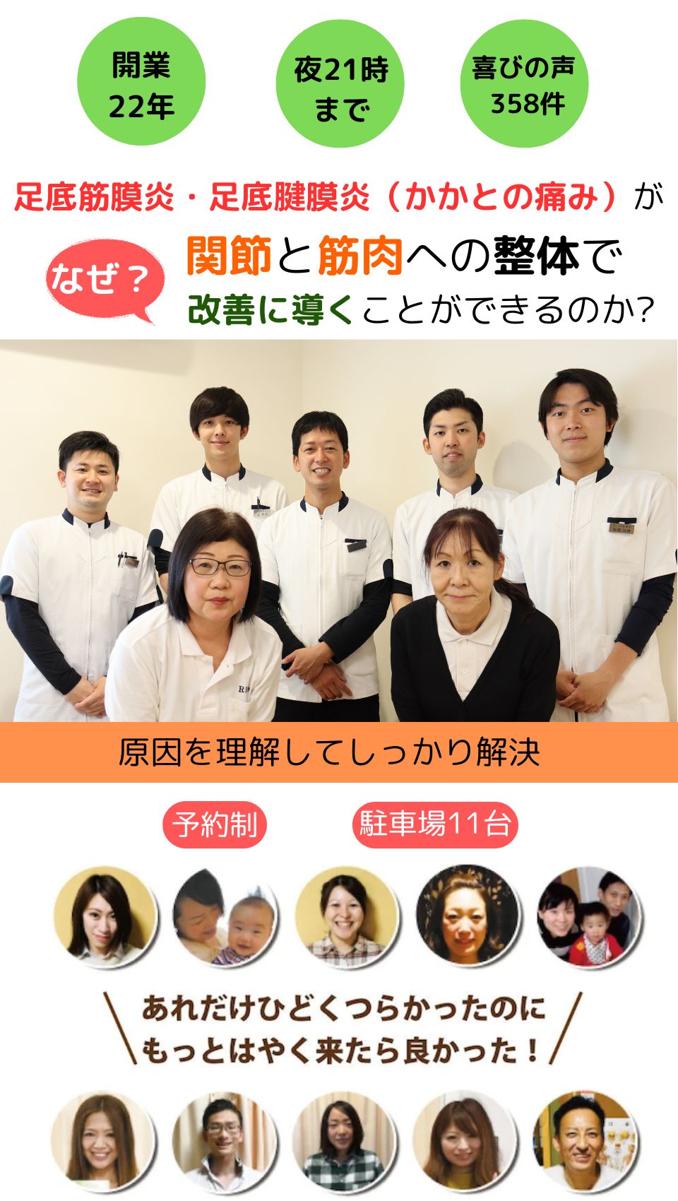 足底筋膜炎・足底腱膜炎