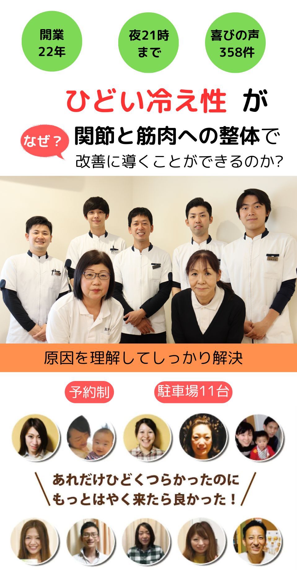 他院では改善しなかった冷え性が当院の施術で改善するのか？