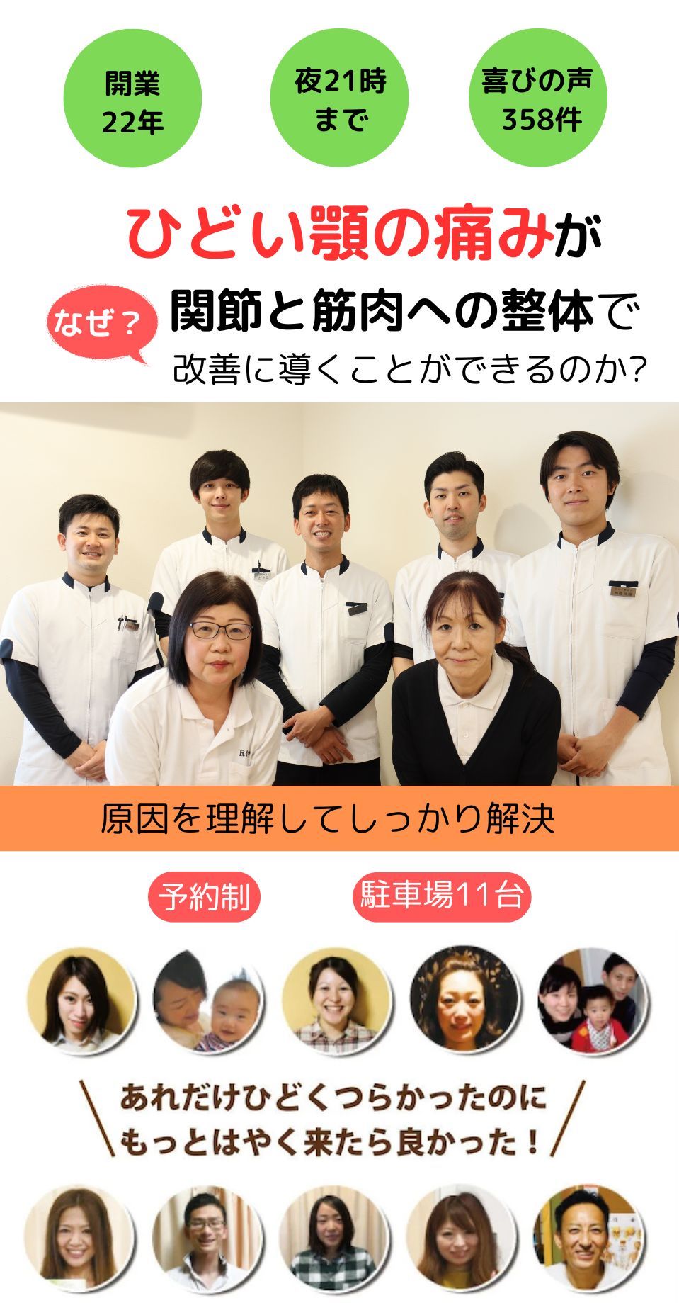 なぜマウスピースをしても改善しなかった顎関節症が当院の施術で改善するのか？