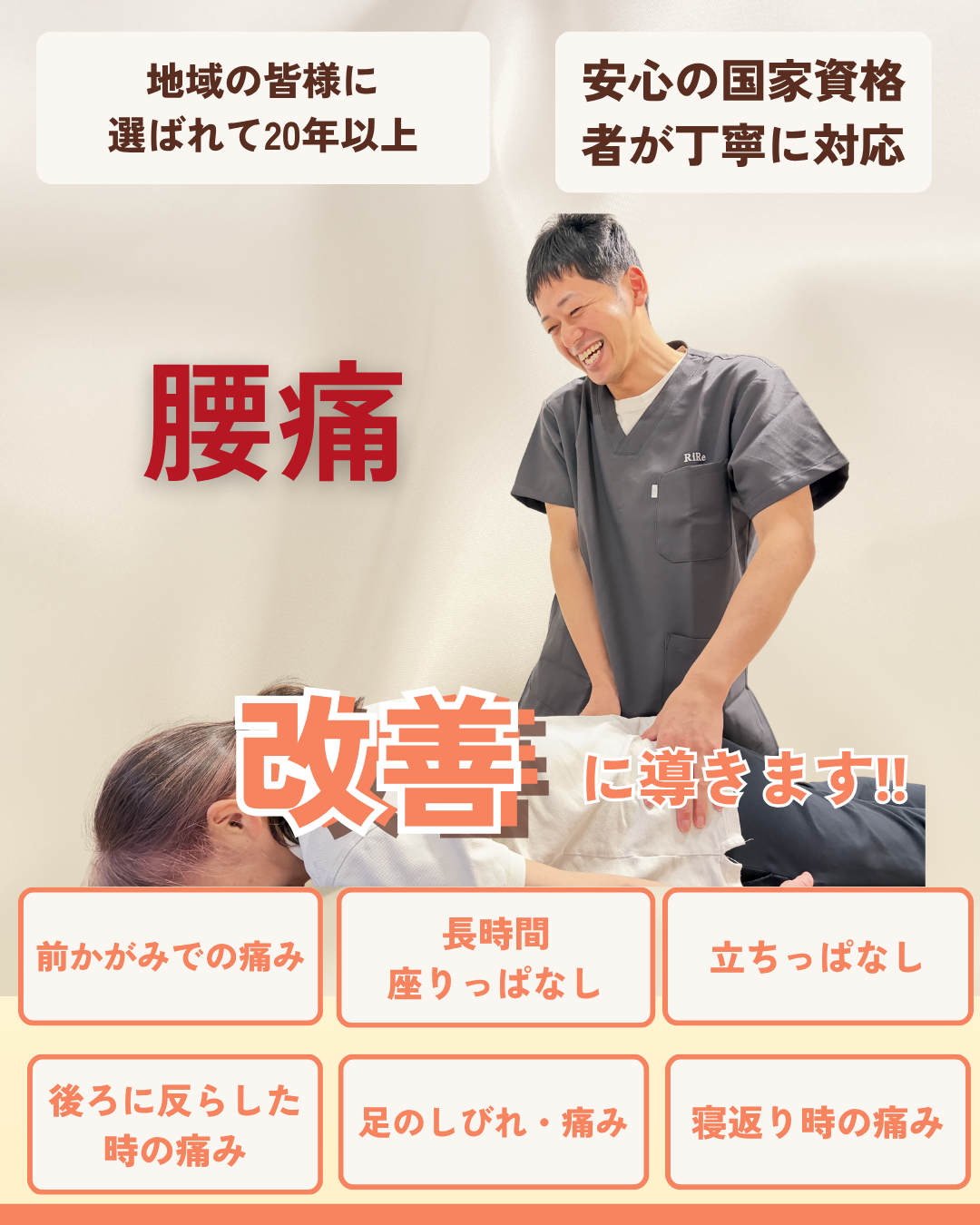 なぜ数年悩んでいた腰痛が当院の施術で改善するのか？