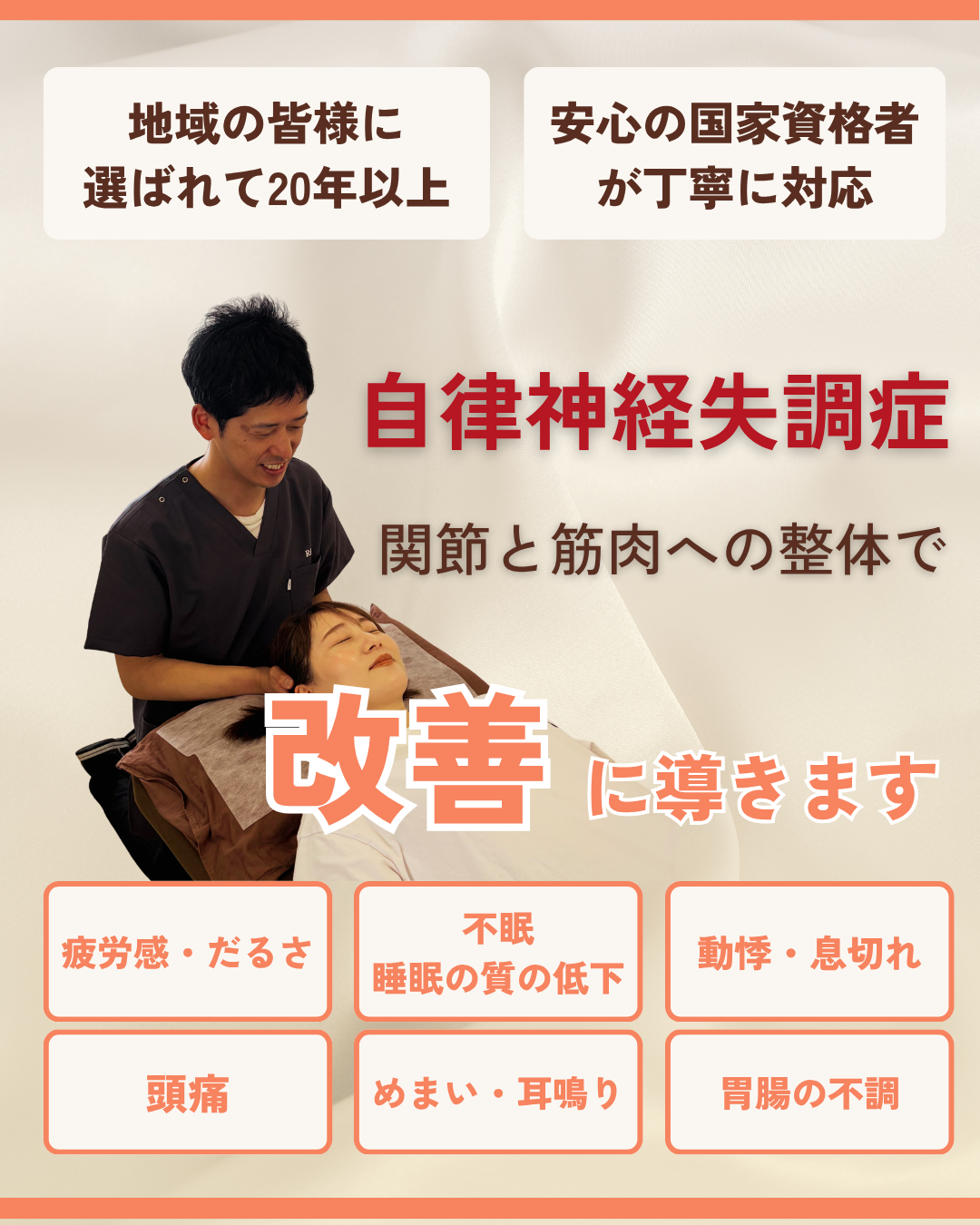 他院では改善しなかった自律神経失調症が当院の施術で改善するのか？