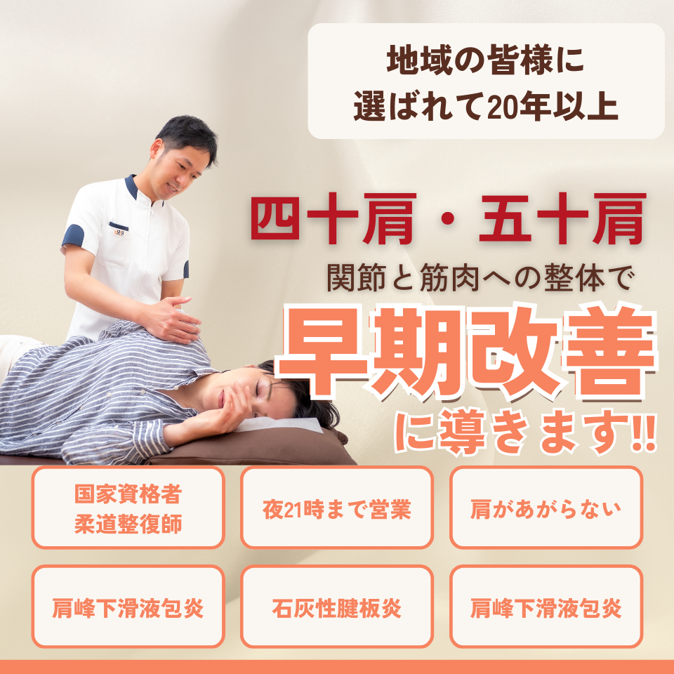 なぜ他院では改善しなかった五十肩が当院の施術で改善するのか？