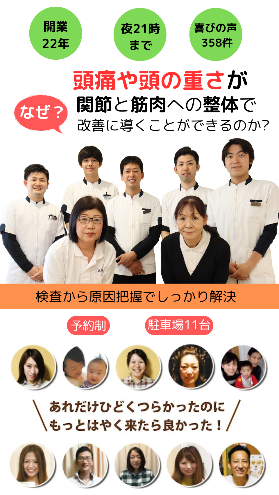 なぜ頭痛薬手放せなかったほどのひどい頭痛が当院の施術で改善するのか？