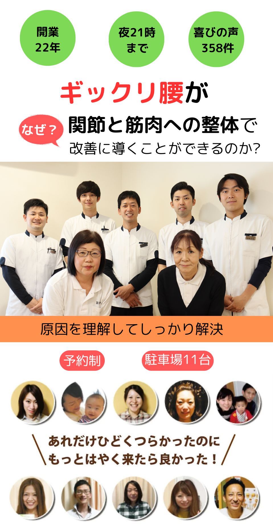 なぜ他院では改善しなかったぎっくり腰が当院の施術で改善するのか？