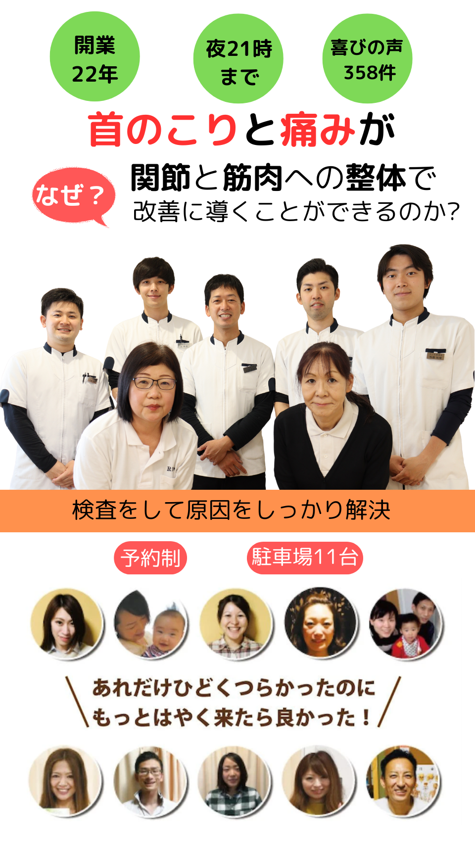首こりが当院の施術で改善するのか？