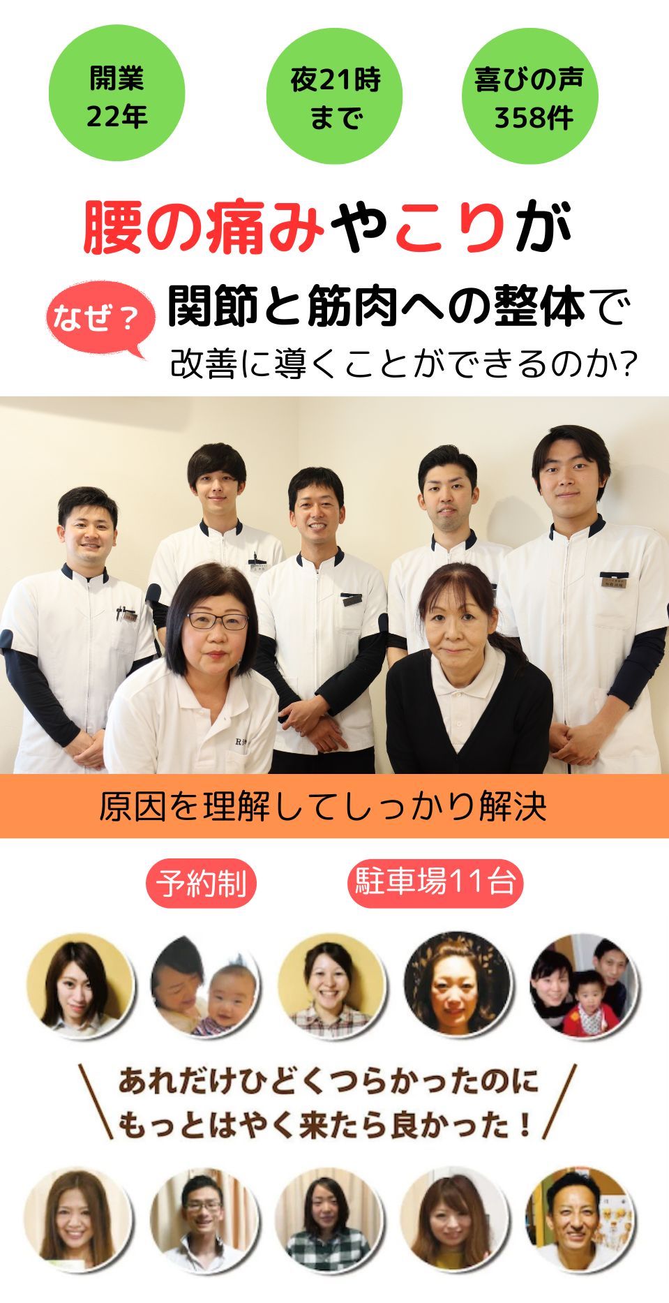 なぜ数年悩んでいた腰痛が当院の施術で改善するのか？