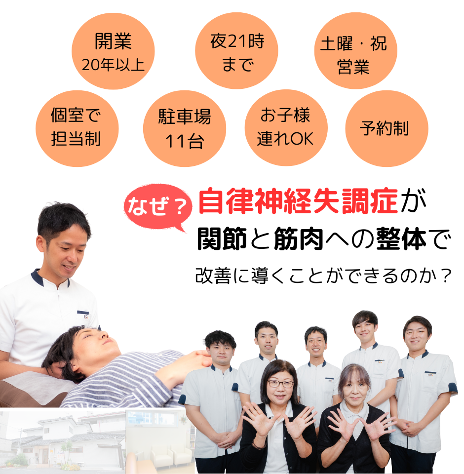 他院では改善しなかった自律神経失調症が当院の施術で改善するのか?