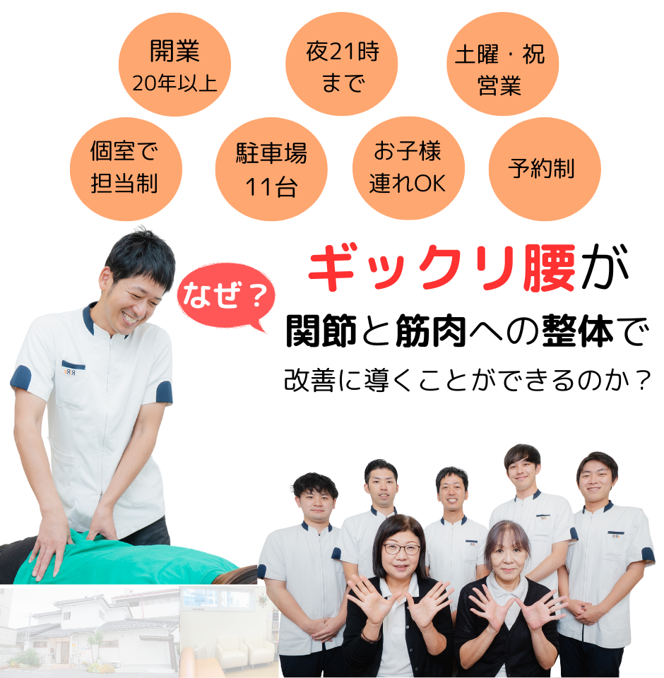 なぜ他院では改善しなかったぎっくり腰が当院の施術で改善するのか?