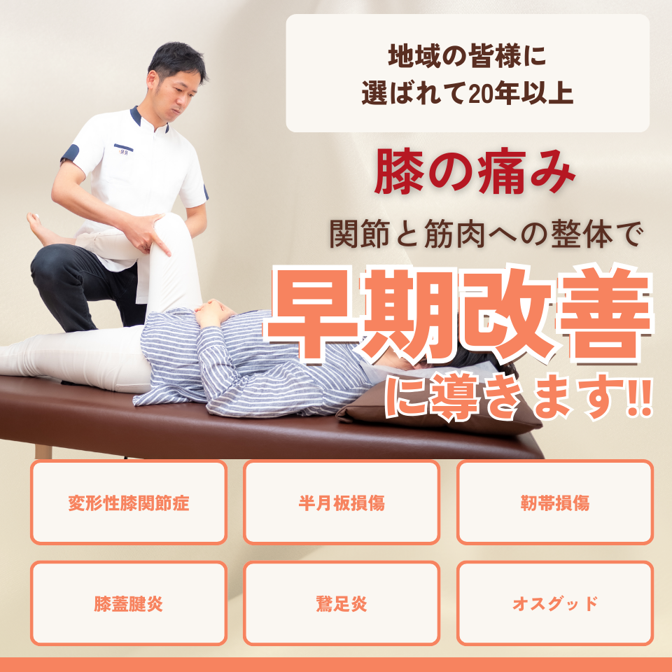 なぜ他院では改善しなかった 膝の痛みが当院の施術で改善するのか？