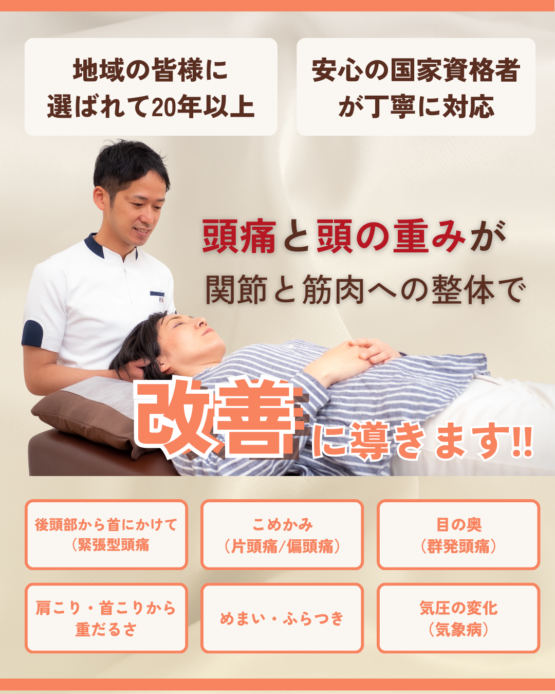 なぜ頭痛薬手放せなかったほどのひどい頭痛が当院の施術で改善するのか？