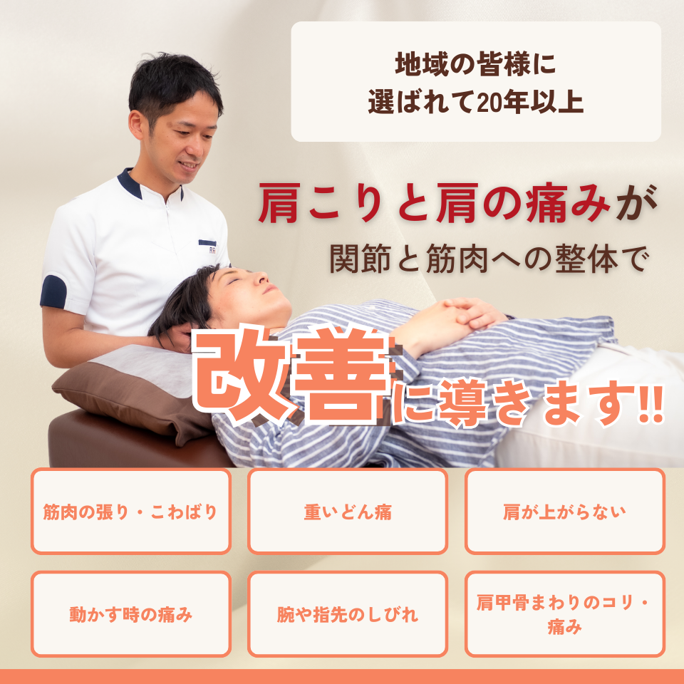 なぜマッサージに行っても改善しない、頭痛を伴うほどの肩こりが当院の施術で改善するのか？