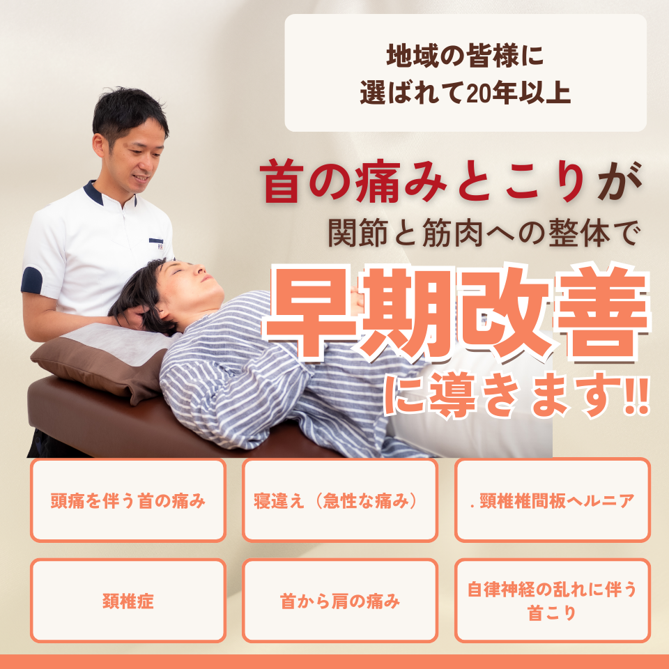 首こりが当院の施術で改善するのか？