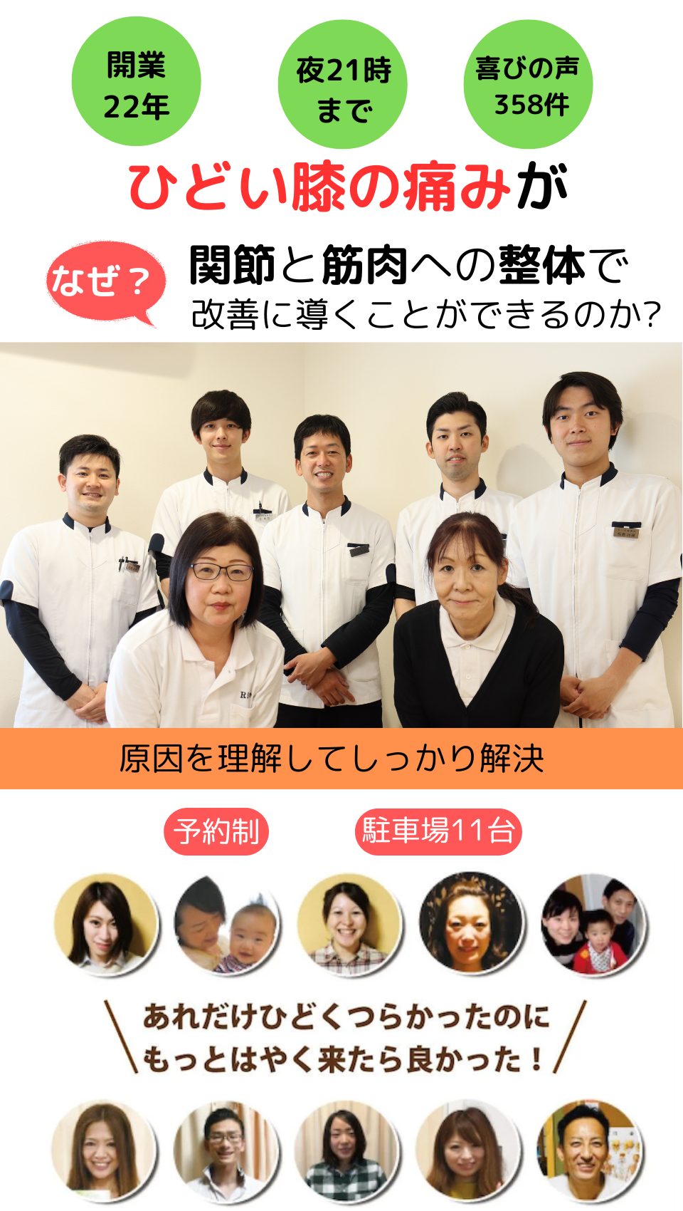 なぜ他院では改善しなかった 膝の痛みが当院の施術で改善するのか？