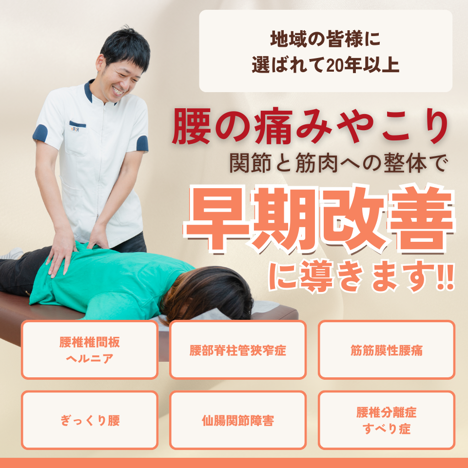 なぜ数年悩んでいた腰痛が当院の施術で改善するのか？