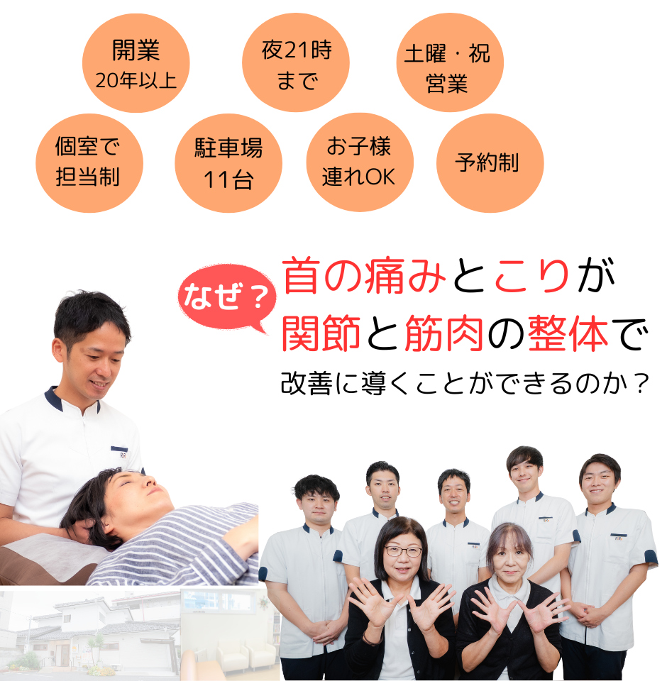 首こりが当院の施術で改善するのか?