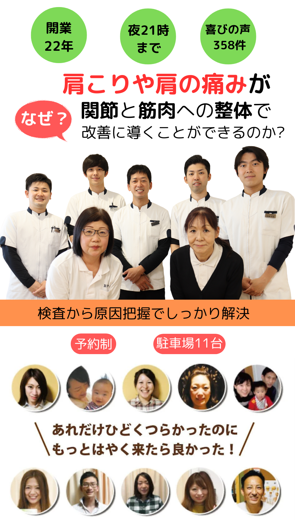 なぜマッサージに行っても改善しない、頭痛を伴うほどの肩こりが当院の施術で改善するのか？