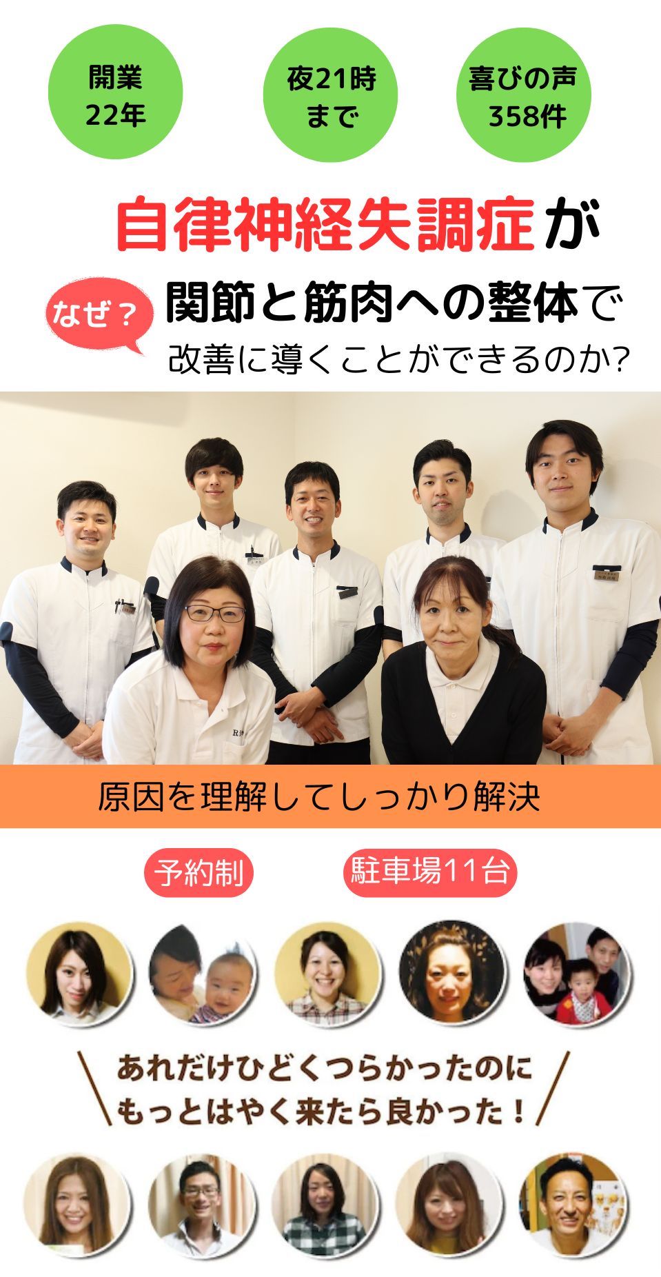 他院では改善しなかった自律神経失調症が当院の施術で改善するのか？