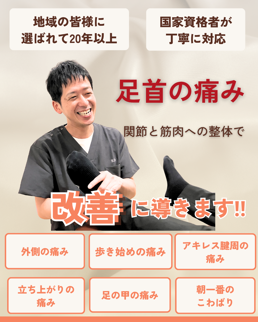 足首捻挫の図(慢性的な腰・膝痛)