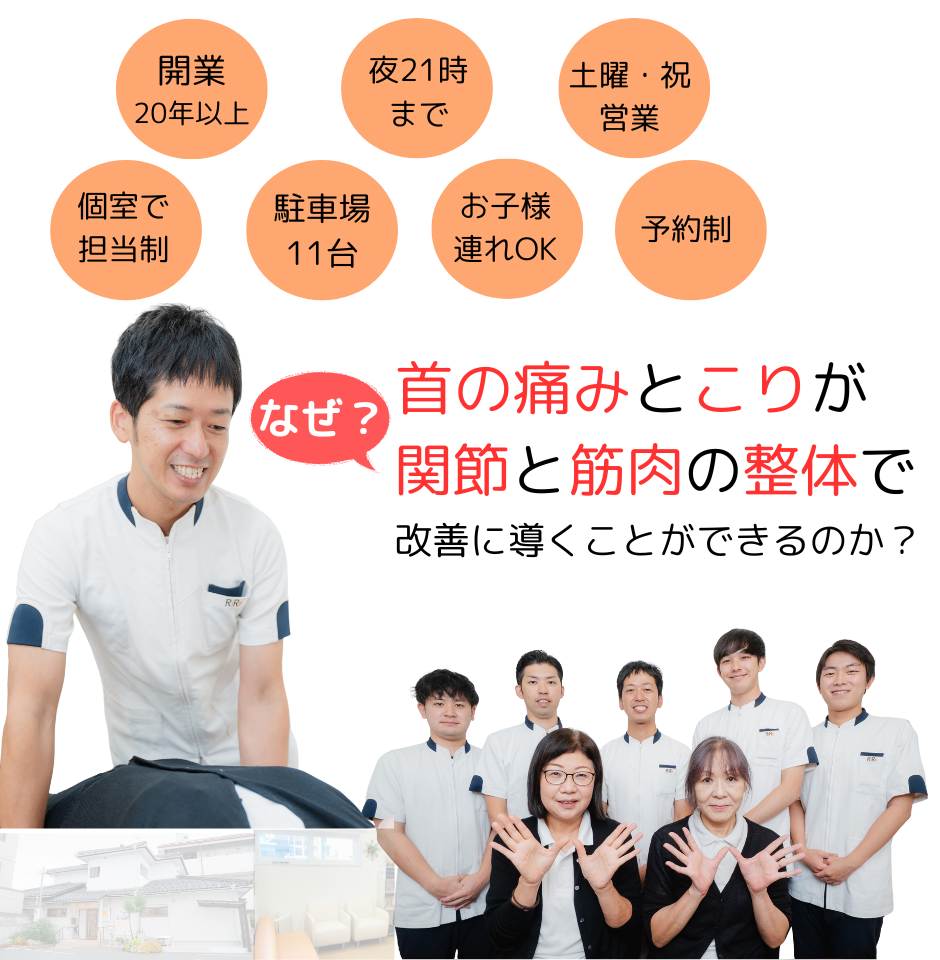 首こりが当院の施術で改善するのか?