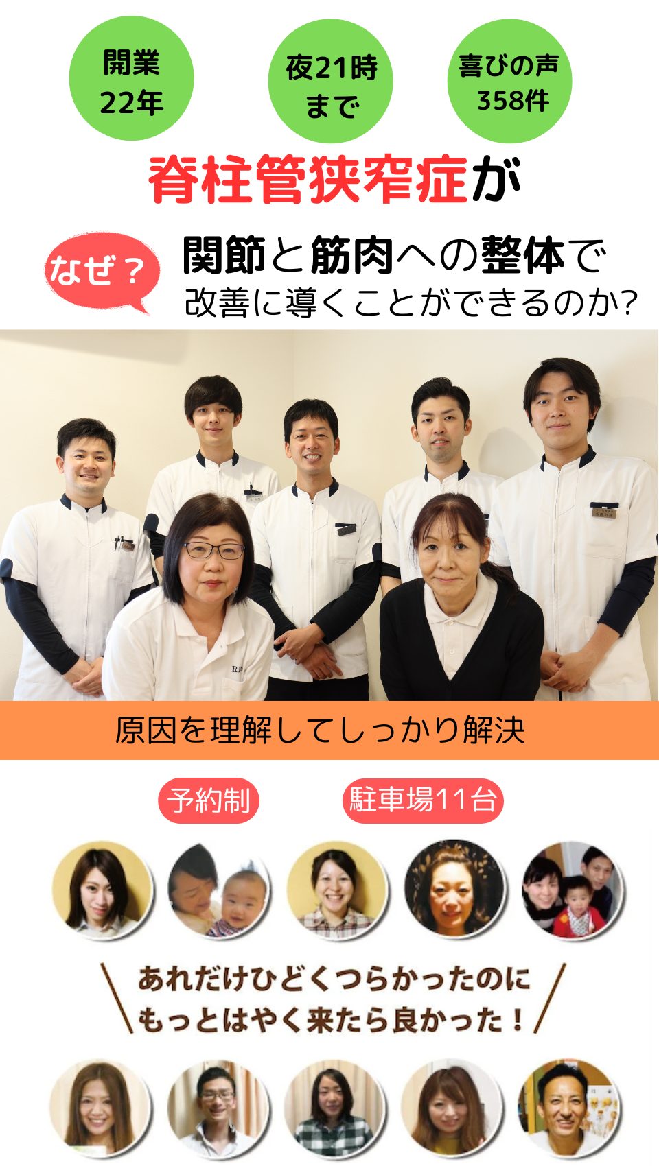 なぜ病院では手術しかないと言われた脊柱管狭窄症が当院の施術で改善するのか？