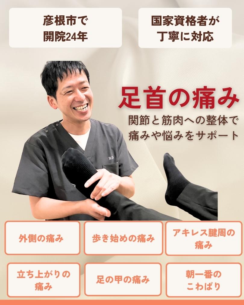 足首捻挫の図(慢性的な腰・膝痛)