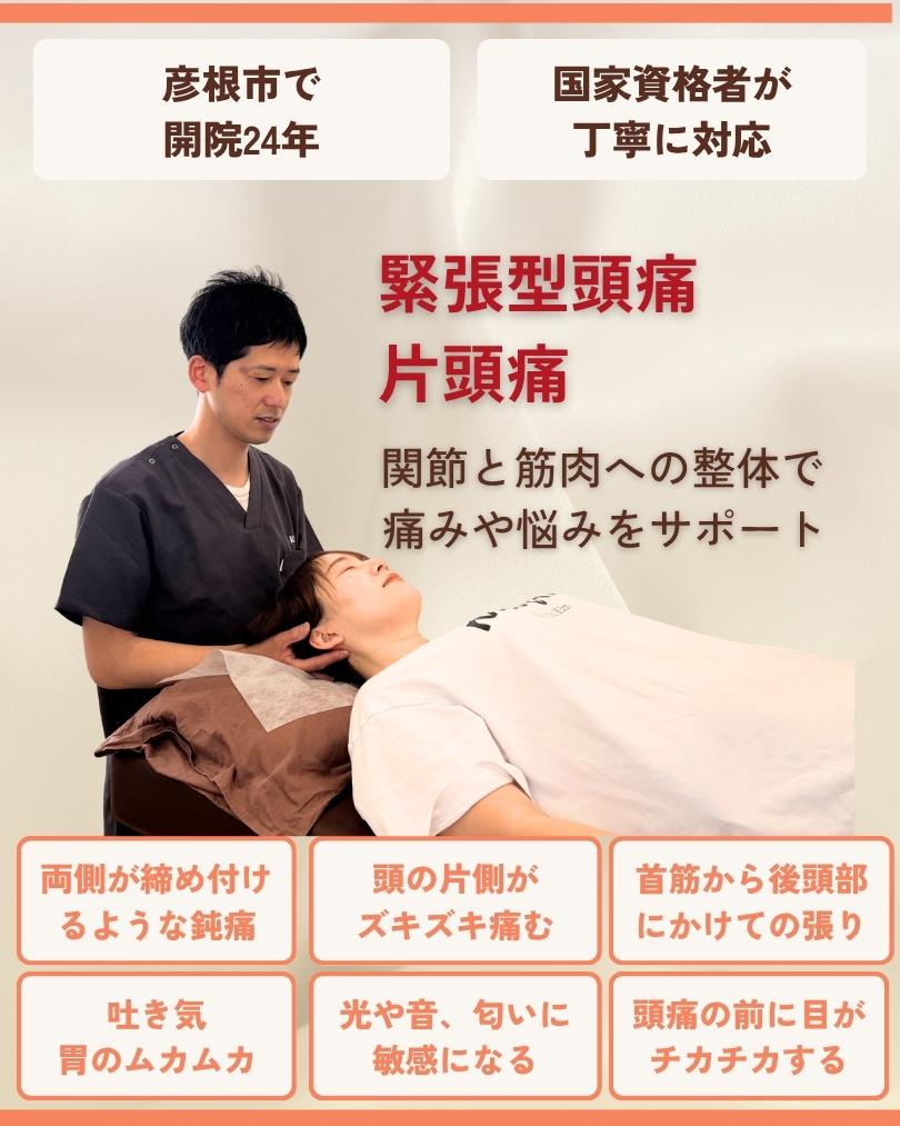 頭痛と頭の重み 彦根市 整体