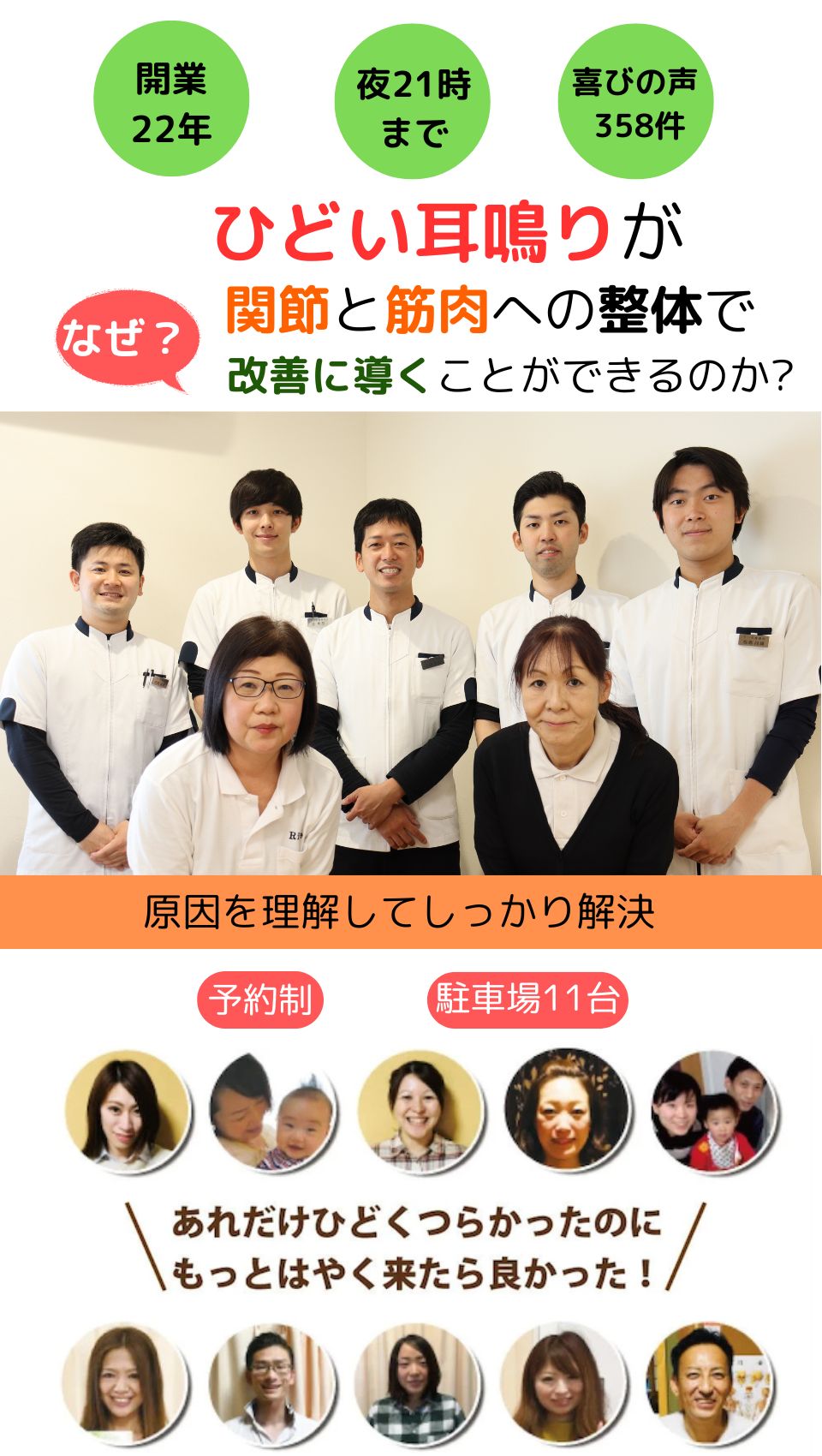 なぜ、病院では異常なしと言われた耳鳴りが当院の施術で改善するのか？