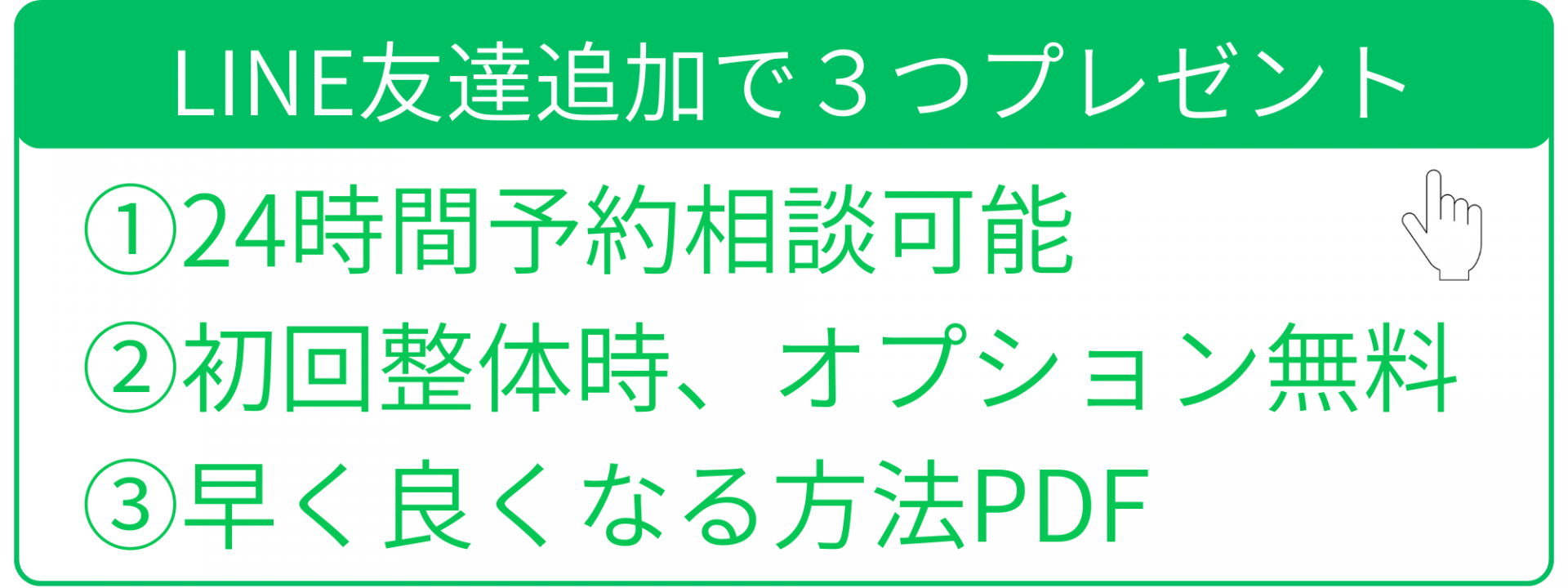 りーる整骨院 電話予約 0749-23-8823