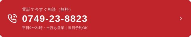りーる整骨院に電話する 0749-23-8823 平日9〜21時・土祝も営業